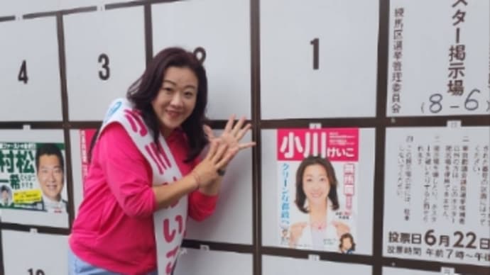 2025都議選スタート!