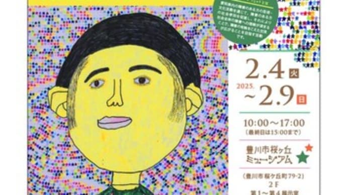 あいちアール・ブリュット美術館