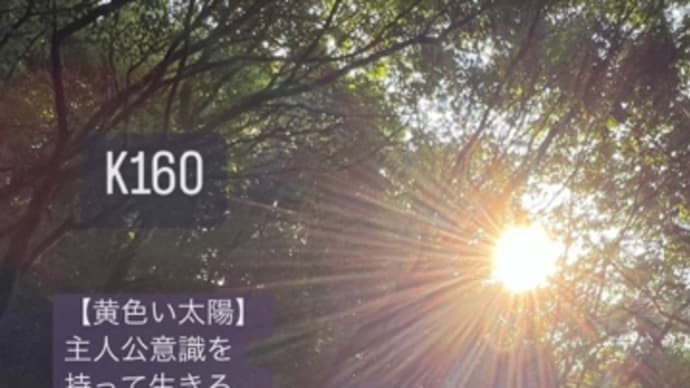 〜マヤ暦 K161 赤い龍・赤い地球・音5〜 いってきまーす!!また来るね。