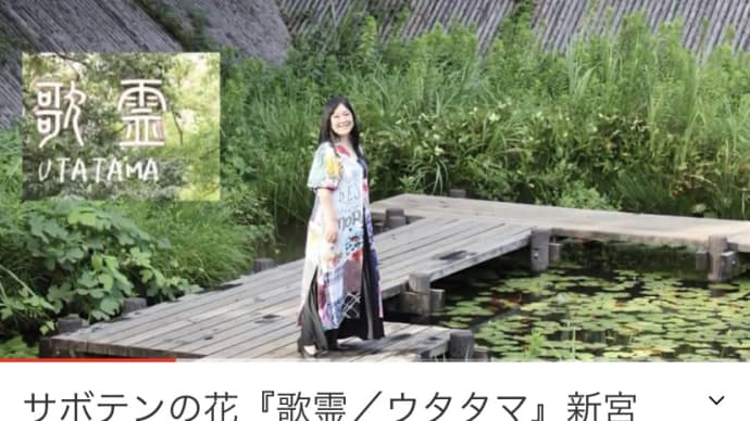 YouTubeにアップいたしました♪