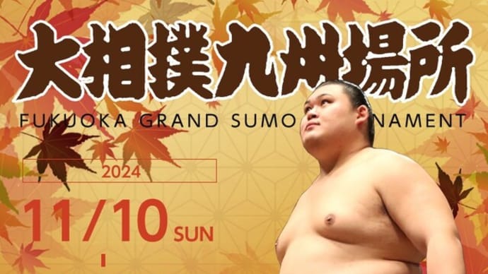 大相撲十一月場所 3日目 三段目取組結果