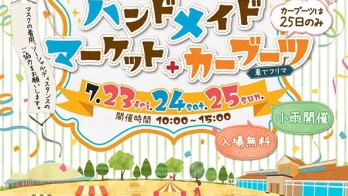 ハンドメイドマーケットで大道芸パフォーマンス