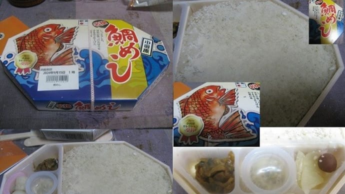 『鯛めし(小田原)』