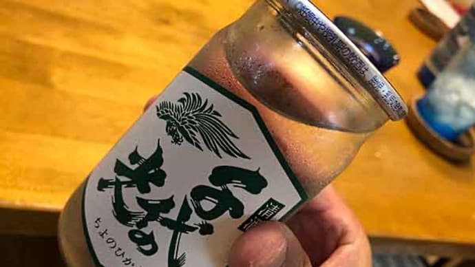 新潟の銘酒「千代の光」!