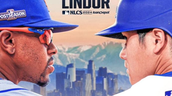 青ド軍をTVで10倍楽しむ法 ポストシーズン 地区シリーズ NLCS 第5戦 メッツ vs ドジャース の結果は? No. 140