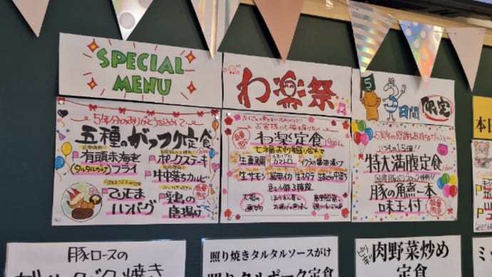 食堂 わ楽「五種のがっつり定食」(成田市)