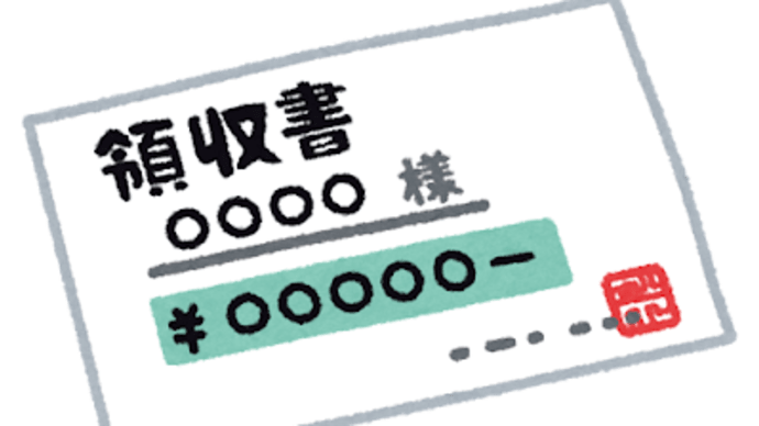 鍼灸の領収証