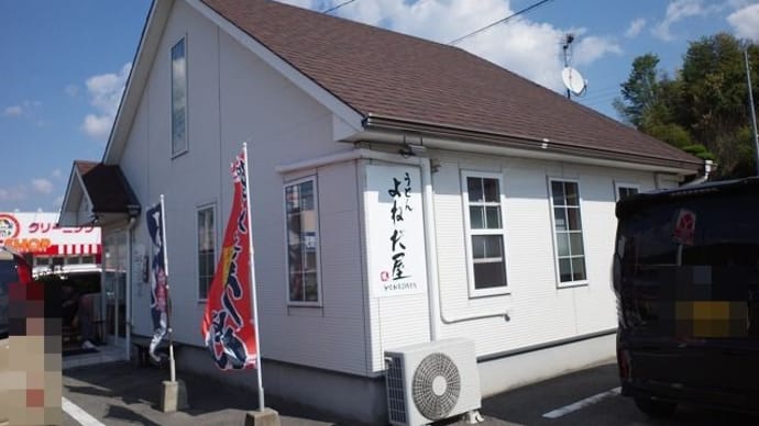 うどんのよねだ屋に行きました(熊野町)