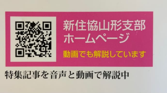 南東北の高断熱住宅