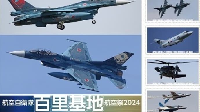 百里航空祭の準備