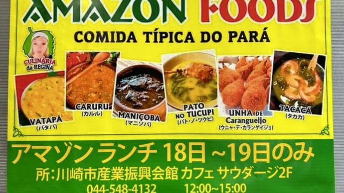 アマゾンフーズ 開催中!!😋🍴