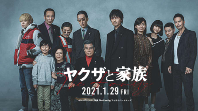 ヤクザと家族 The Family