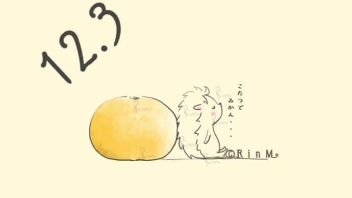 今日は何の日?12月3日