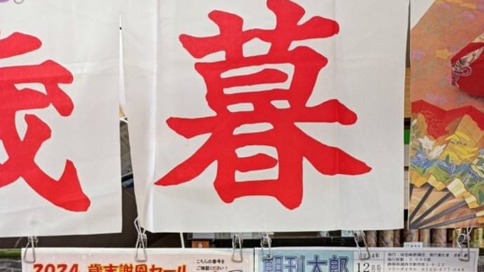 当選番号、決定しました。