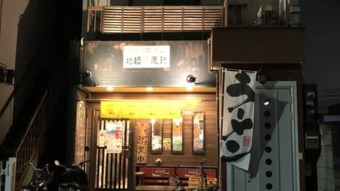 【お花茶屋】 拉麺 馬鹿珍「豚骨醤油らーめん 醤油(800円)」