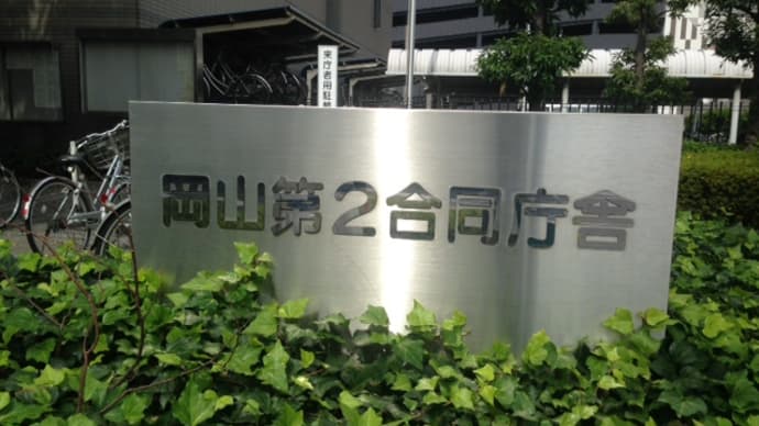 岡山第2合同庁舎で三好野ランチ
