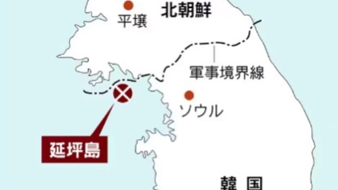北朝鮮軍、韓国・延坪島北方一帯で海岸砲200余発以上射撃　韓国政府が避難命令を発令！