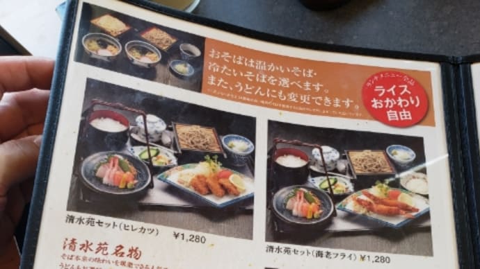 番外編307【和風れすとらん 清水苑】