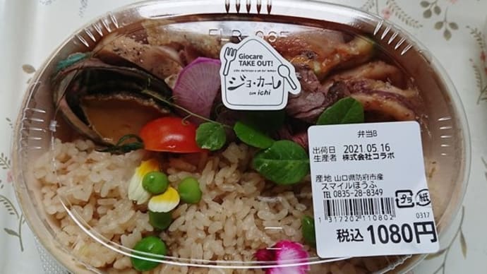 ジョ・カーレのお弁当