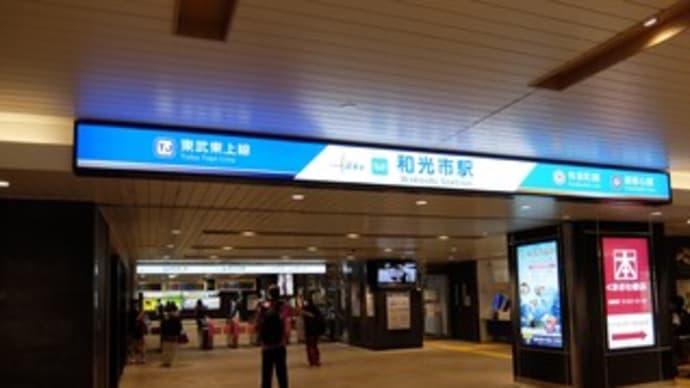 2023東京河川ポタリング『黒目川』①和光市駅から河口の内間木橋へ