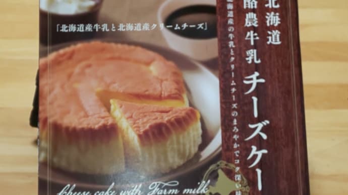 北海道酪農牛乳チーズケーキ