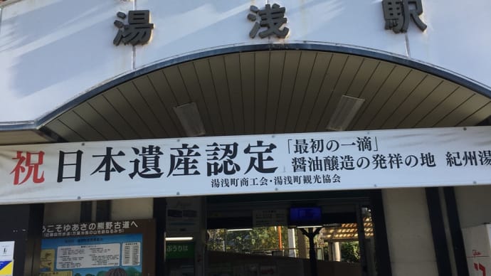 湯浅散歩