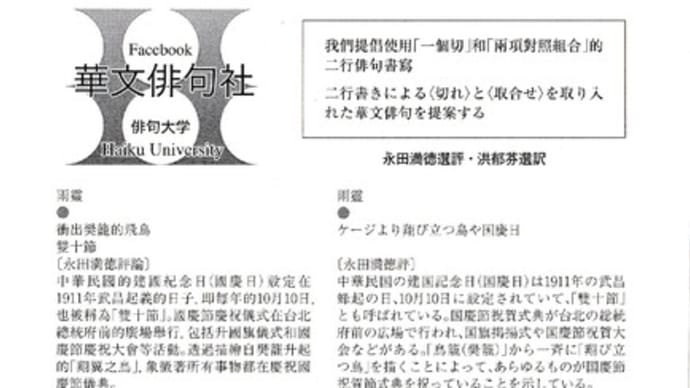 Facebook「華文俳句社」 〜【俳句界】2023.年１２月号〜