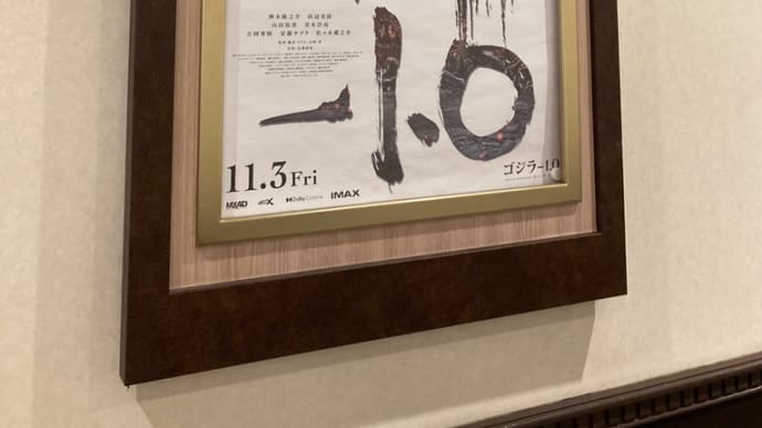 映画『ゴジラ-1.0』♪