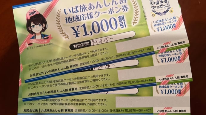 全国旅行支援割クーポン