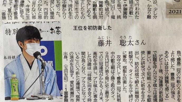 王位を防衛した藤井王位・棋聖