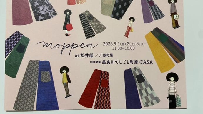 飛騨刺し子作品展