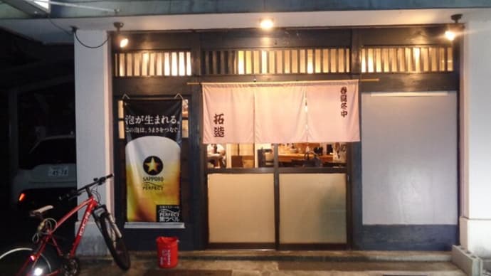 静岡酒場放浪記 天ぷら居酒屋 拓造(たくぞう)