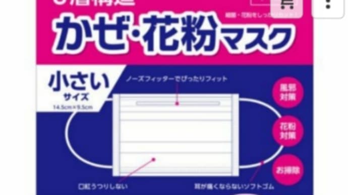 AJD かぜ・花粉マスクお徳用100枚入り 小さめ 1580円送料別