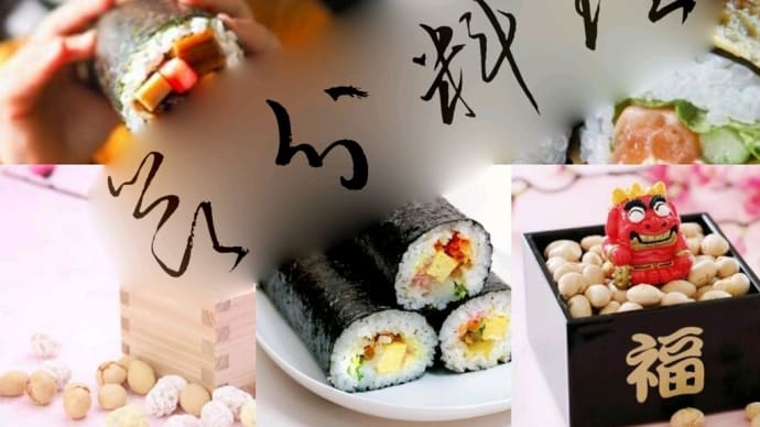 節分料理でダイエットができる