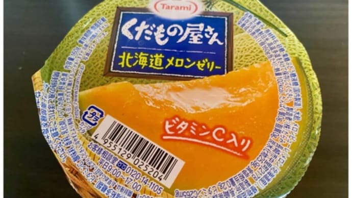 たらみの♪くだものゼリーお買い物(^_−)−☆