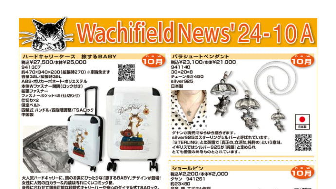 10月のカタログです