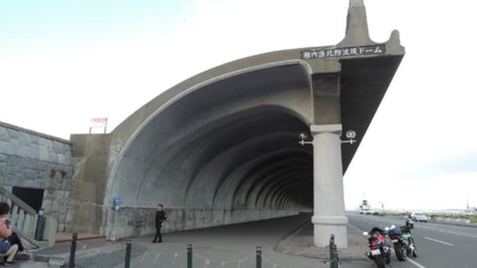 稚内港北防波堤ドーム