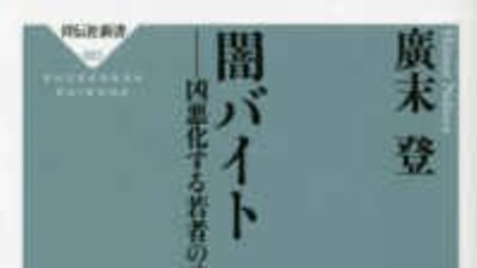 闇バイト──凶悪化する若者のリアル