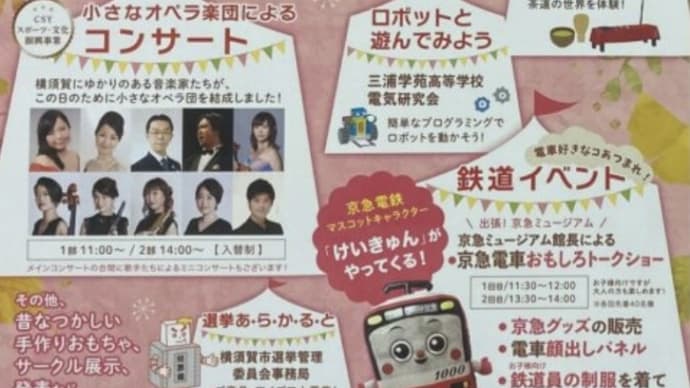 横須賀ヴェルクまつり出演に向けて！