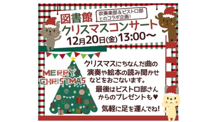 【図書館】2019年12月20日（金）沖学園「図書館クリスマスコンサート」開催！