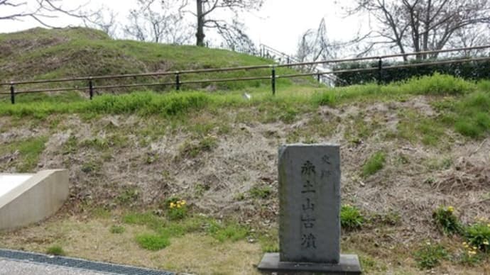 天理市北部の古墳をあるく③　～赤土山古墳～