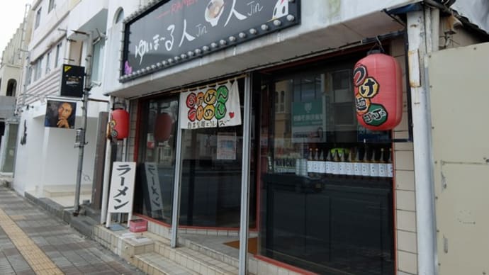 特濃中華そば いわし(ゆいま~る人人)@沖縄市 「煮干しラーメン」