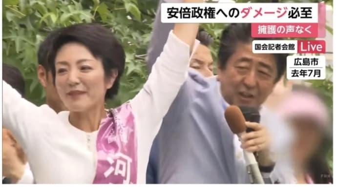 買収の金【安倍さんからです】河井克行容疑者!案里容疑者後援会長の町議が証言!すごく嫌だったが、安倍さんの名前を聞き断れなかった【1億5千万円】の一部が安倍総理側に還流!?逮捕に怯える安倍!