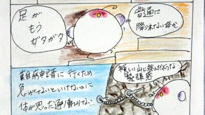 エーコの闘病漫画31