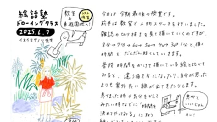 2025年6月7日（土）ドローイングクラス・イヌイマサノリ先生の授業内容