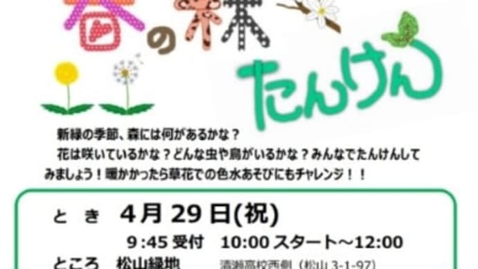 4/29春の森たんけん