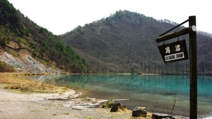 潟沼 胡桃岳 ( 鳴子温泉郷 )