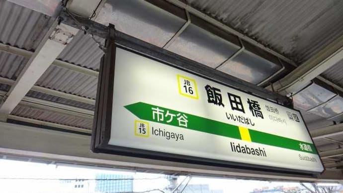 休日おでかけパスで押す「キン肉マンスタンプラリー」めざせ全駅制覇編_20