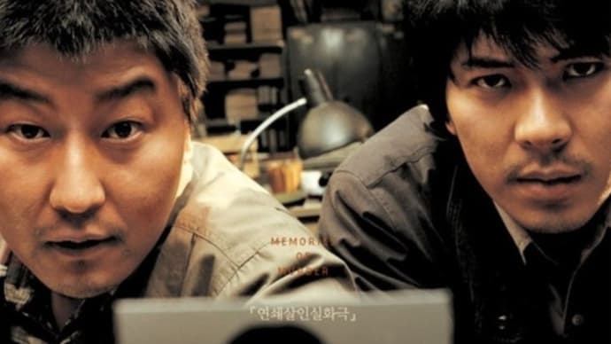 【映画】殺人の追憶…韓国にマイナスのイメージ、韓国映画にプラスのイメージを抱く