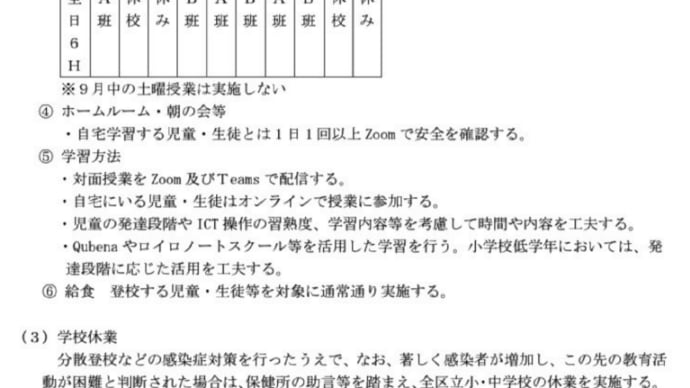 分散登校、兄弟姉妹を考慮してもらうことができます!& 夏休み明けの子どもの様子にご注意を!
